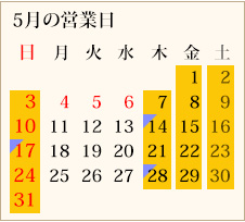 5月カレンダー