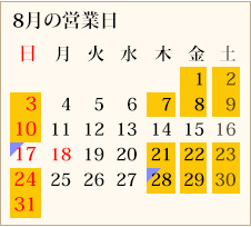 8月カレンダー